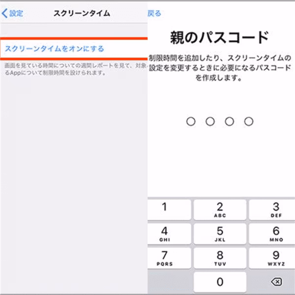 ペアレンタルコントロールって何?