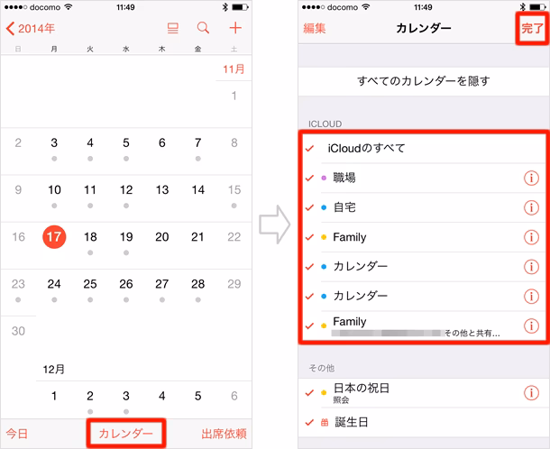 iphoneのカレンダーアプリは同期できますか?