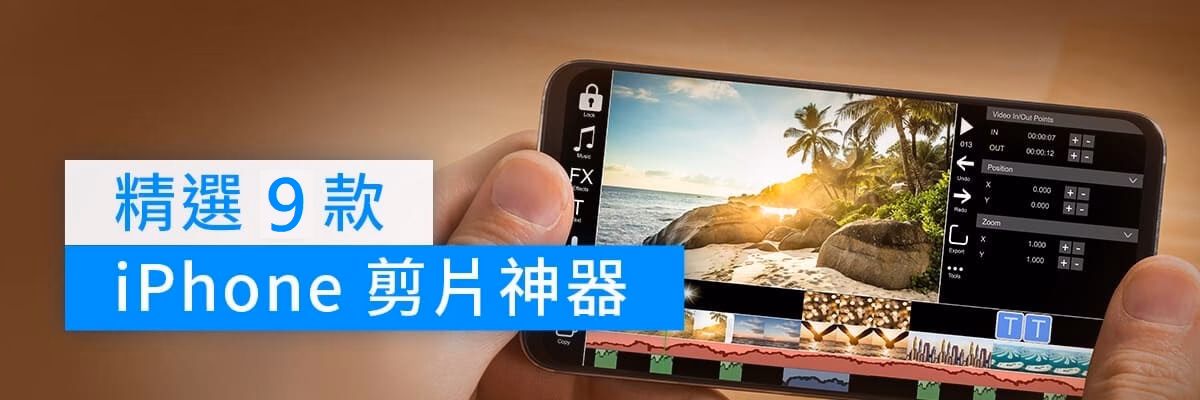 什麼是免費的影片剪輯app?