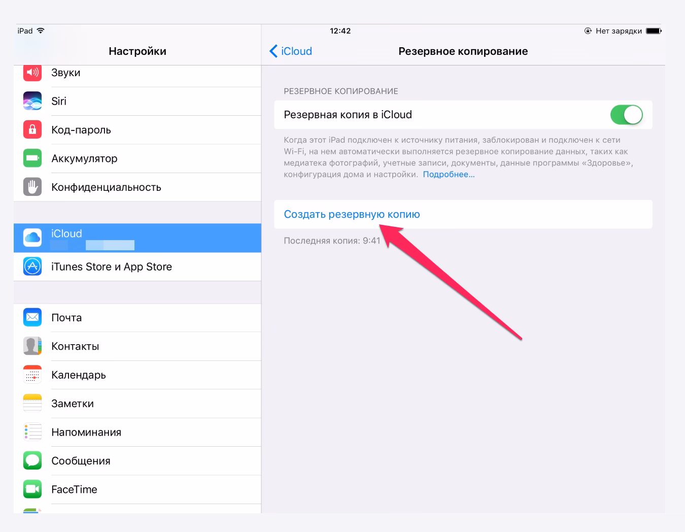 Что такое резервная копия iPhone?