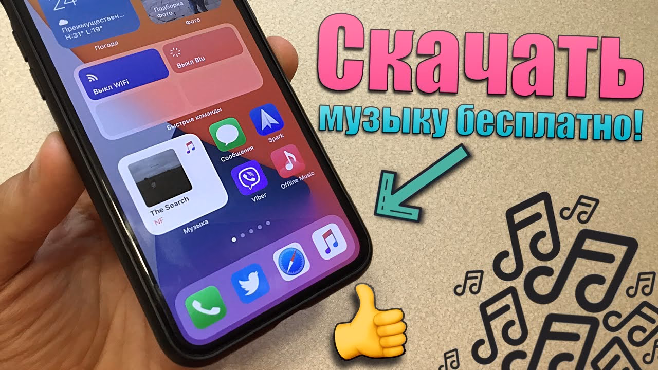 Как закачать музыку на iPhone через iTunes?