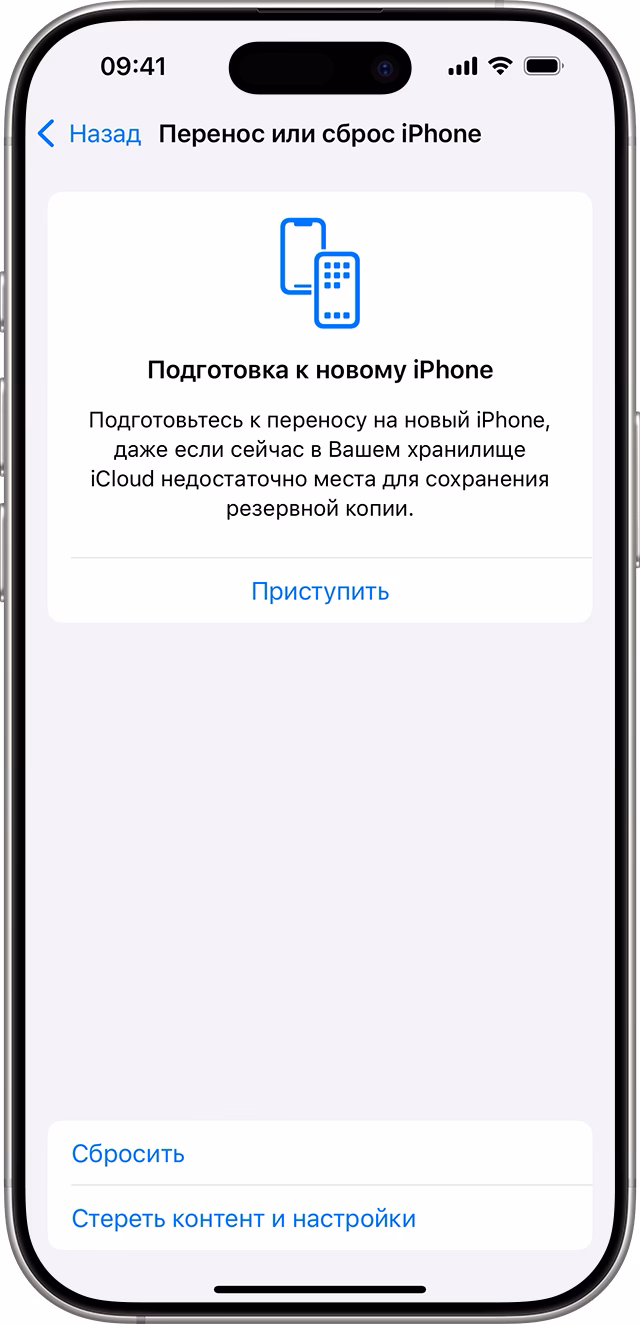 Как сбросить iPhone без содержимого?