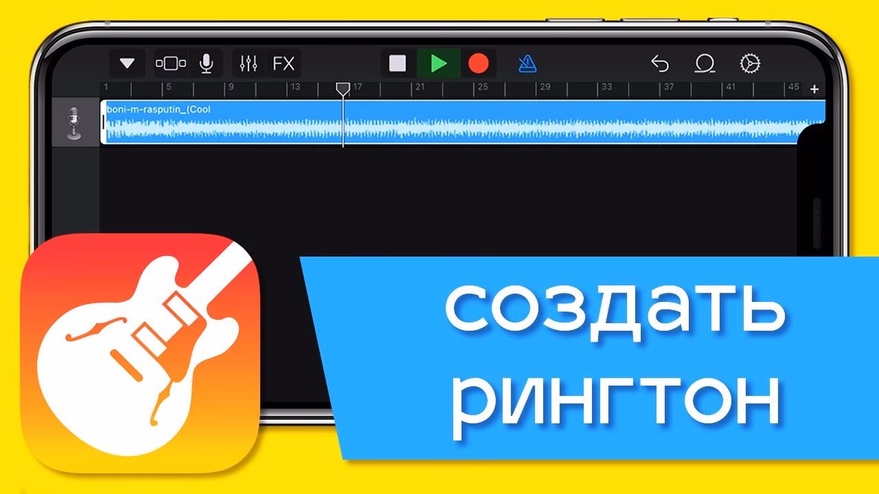 Как сделать рингтон в браузере?