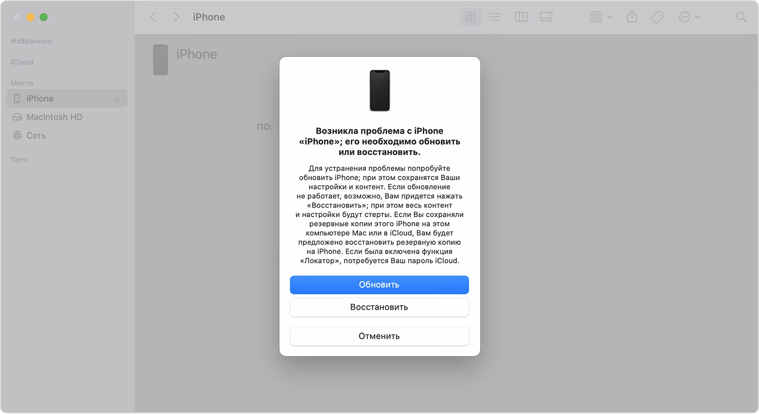 Как восстановить iPhone на компьютере?
