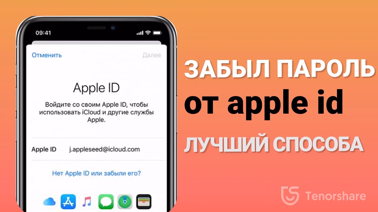 Как восстановить логин Apple ID?